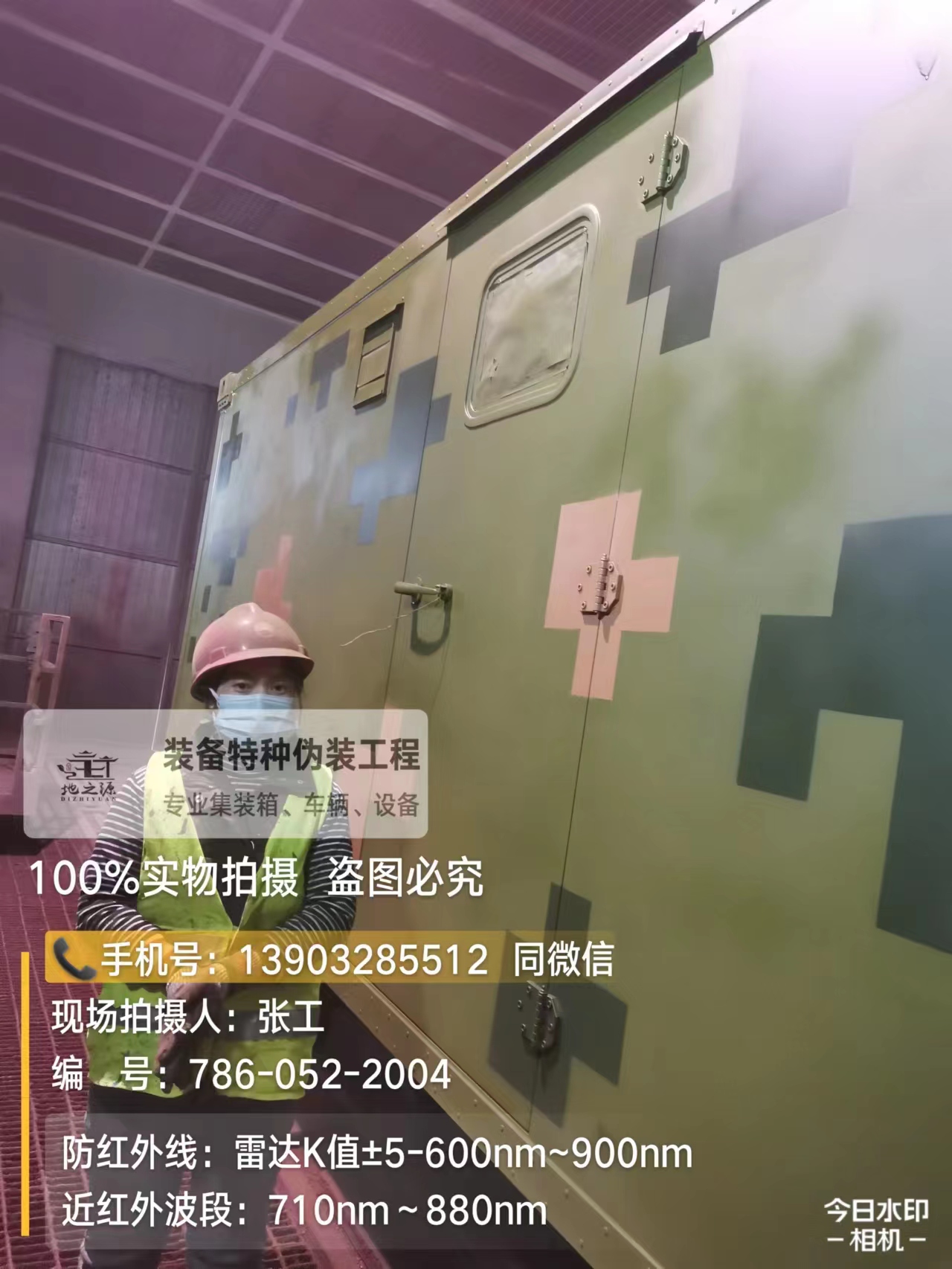芜湖外墙迷彩漆是一种特种涂料