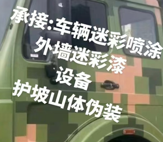 芜湖数码迷彩墙喷涂是一种特殊的喷涂技术