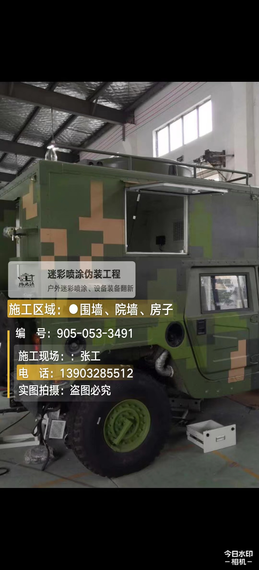 芜湖  这份外墙迷彩漆施工报价清单按 “项目明细 